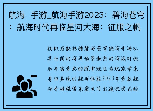 航海  手游_航海手游2023：碧海苍穹：航海时代再临星河大海：征服之帆帆海纪元：逐浪远航大航海传说：海上探险之旅风帆天下：舰队争霸