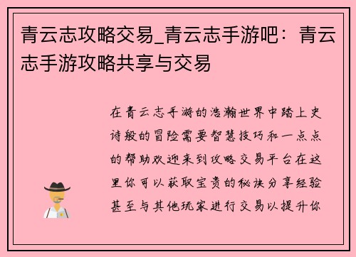 青云志攻略交易_青云志手游吧：青云志手游攻略共享与交易