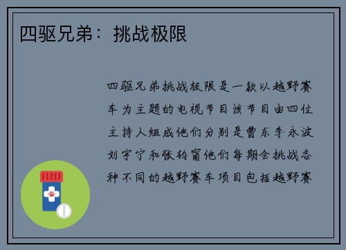 四驱兄弟：挑战极限